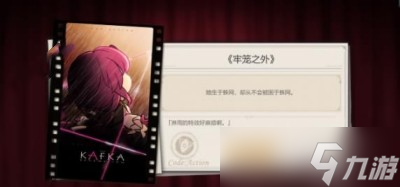 《崩坏星穹铁道》代号action结局完成方法一览