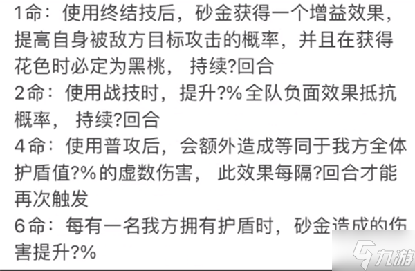崩坏星穹铁道砂金技能星魂强度 砂金技能星魂一览