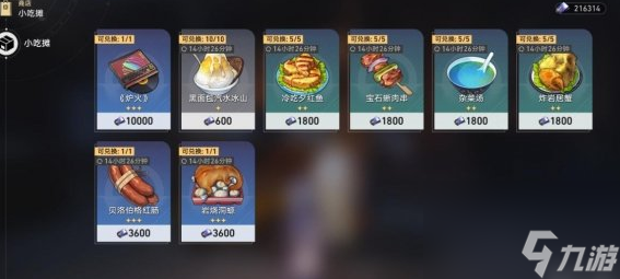 崩坏星穹铁道岩烧洞螈在哪里
