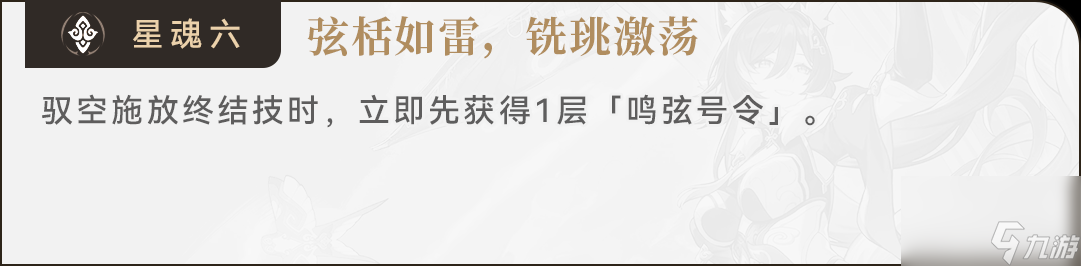 《崩坏星穹铁道》驭空星魂怎么样