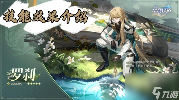 星穹铁道罗刹技能介绍