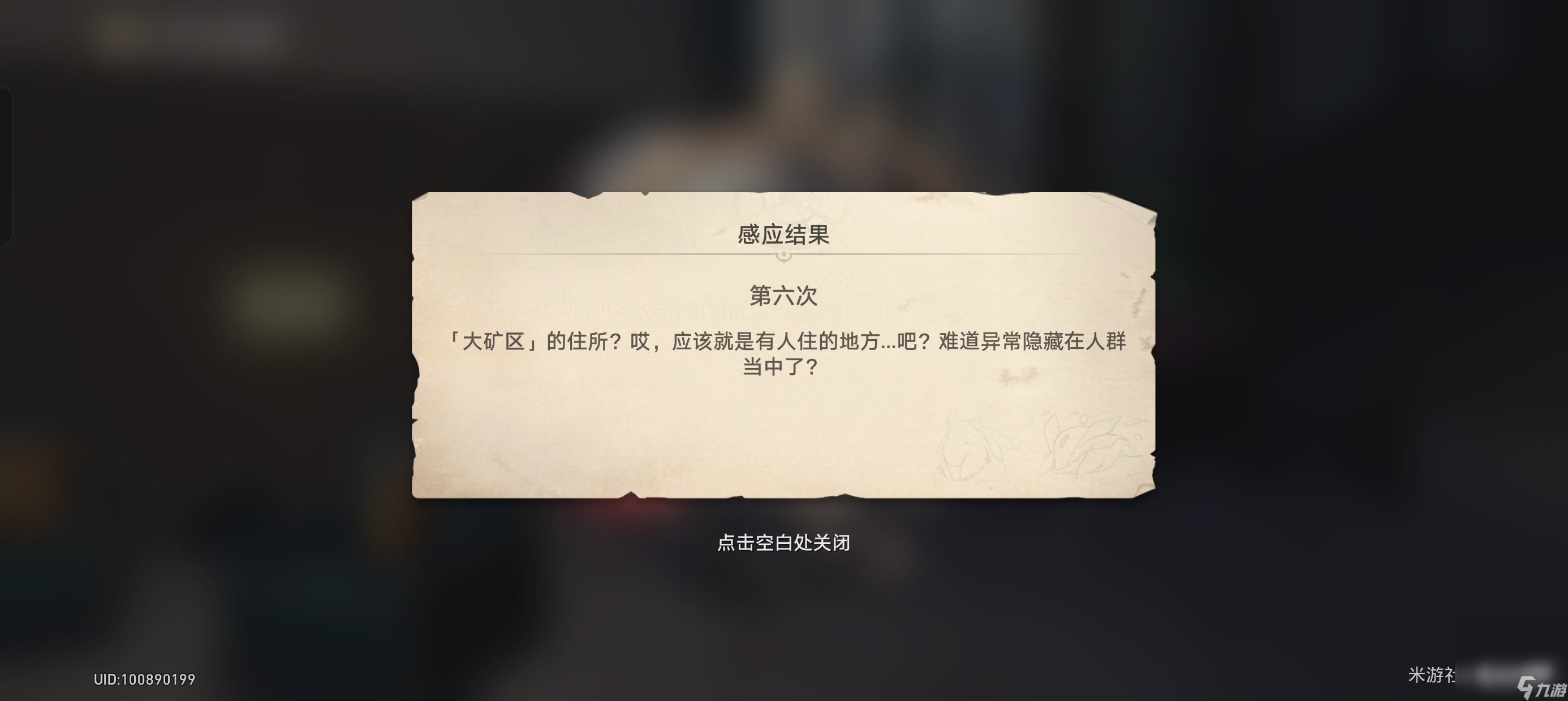 《崩坏星穹铁道》异常勘探其六任务完成攻略详解