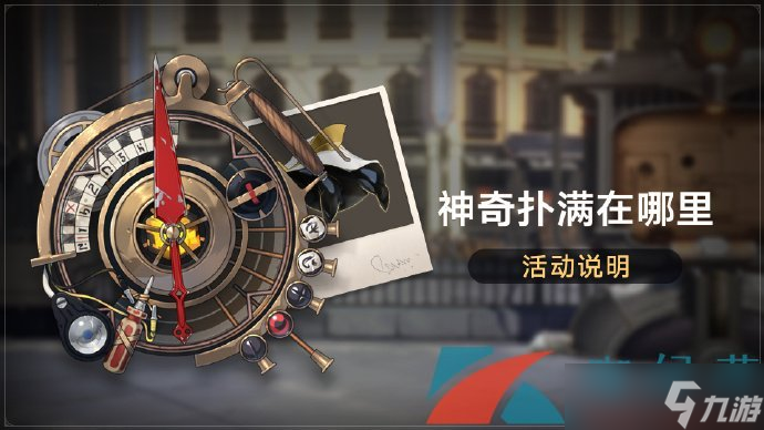 《崩坏星穹铁道》1.2神奇扑满在哪里活动全关卡挑战攻略汇总