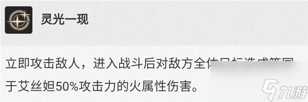 崩坏星穹铁道艾丝妲的技能效果是什么
