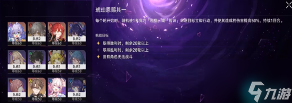 崩坏星穹铁道琥珀恩赐其一怎么过-星穹铁道1.1琥珀恩赐其一通关攻略