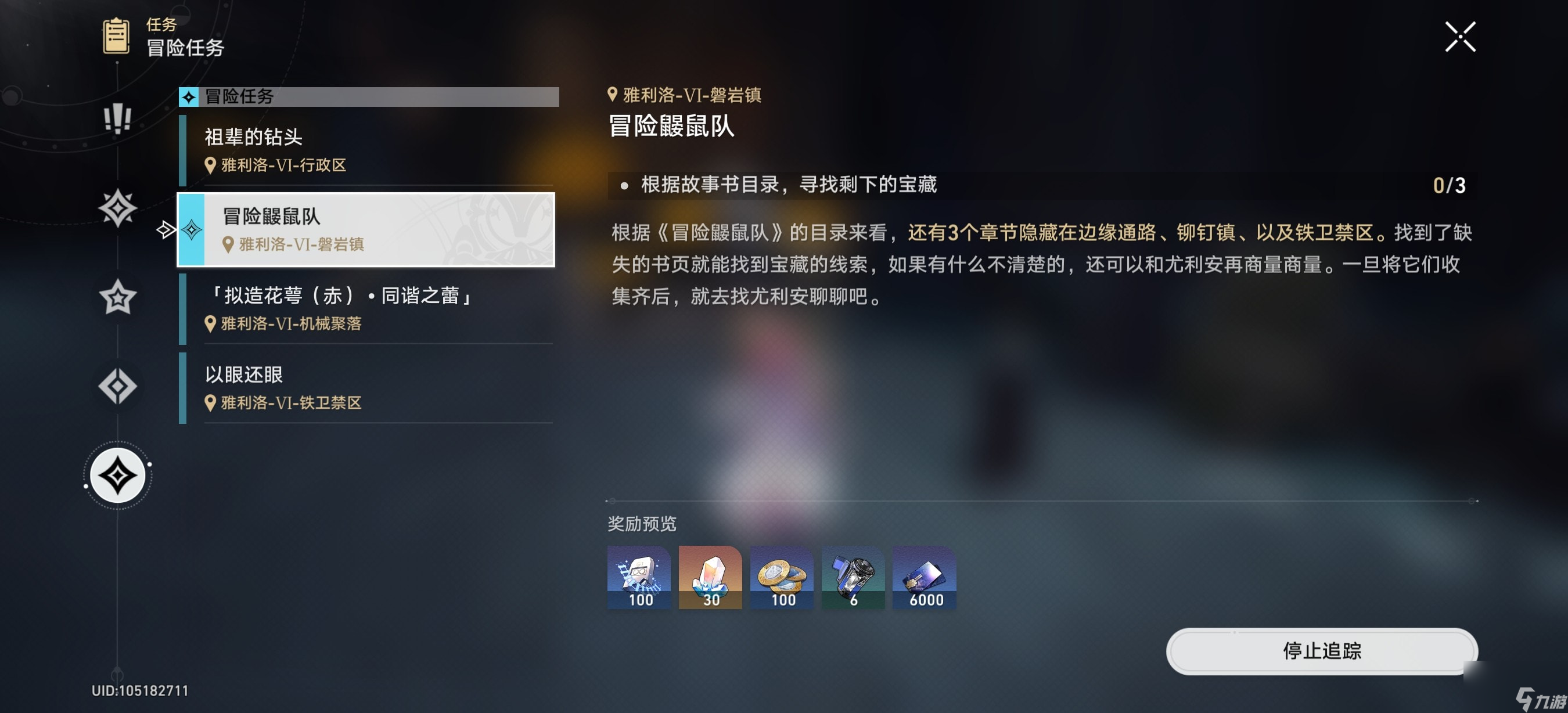 崩坏星穹铁道鼹鼠党宝藏任务怎么完成_崩坏星穹铁道鼹鼠党宝藏任务攻略