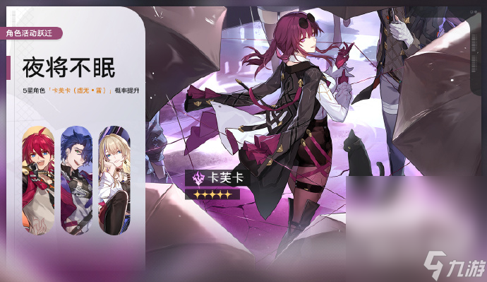 《崩坏星穹铁道》夜将不眠跃迁上线时间详情