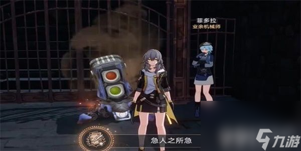 《崩坏星穹铁道》急人之所急任务如何完成 急人之所急任务完成方法