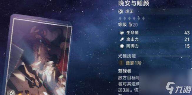 崩坏星穹铁道卡芙卡光锥