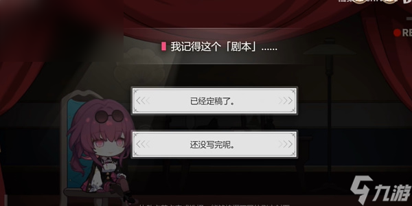崩坏星穹铁道代号ACTION第一场游戏结局怎么达成
