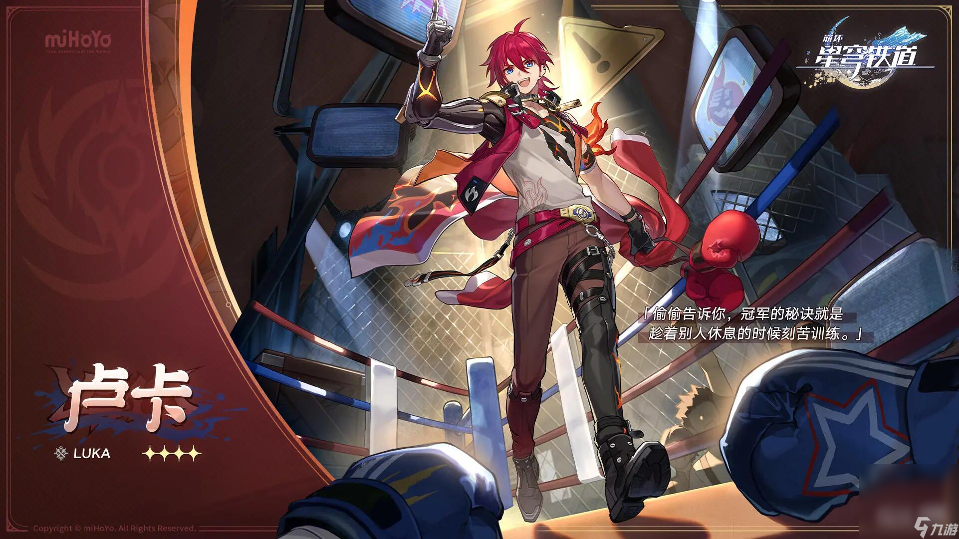 《崩坏星穹铁道》卢卡带什么光锥攻略