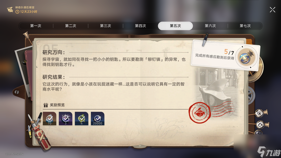 崩坏星穹铁道异常勘测其五钥匙位置攻略