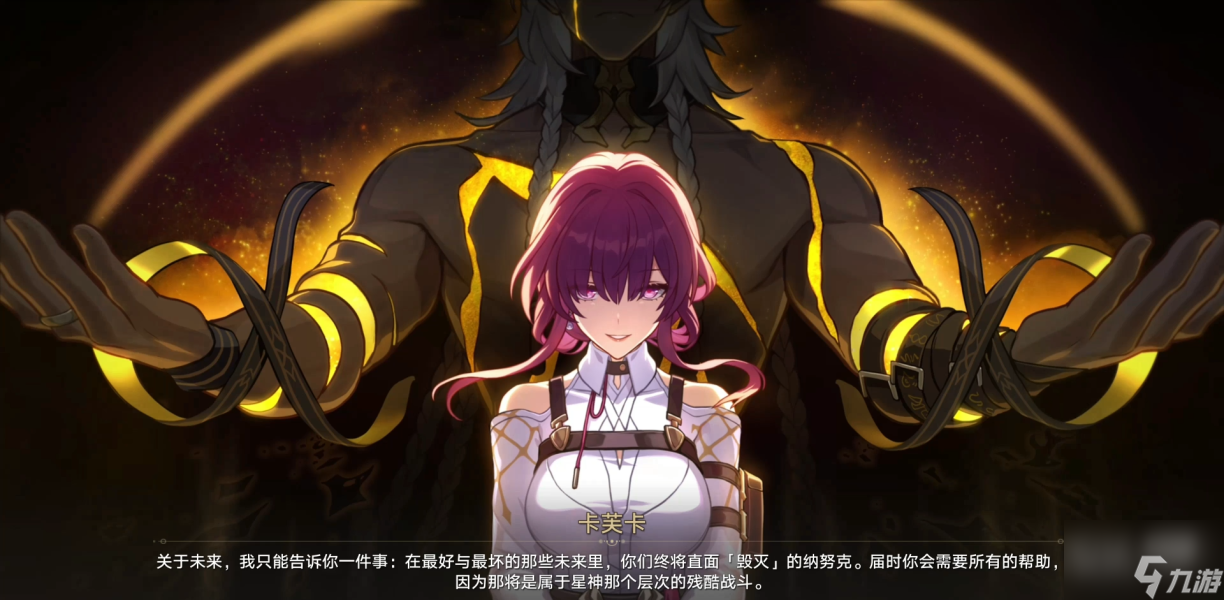 崩坏星穹铁道卡芙卡同行任务问答攻略分享