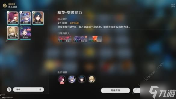 崩坏星穹铁道地城探宝第五天怎么过 地城探宝第五遗迹通关攻略