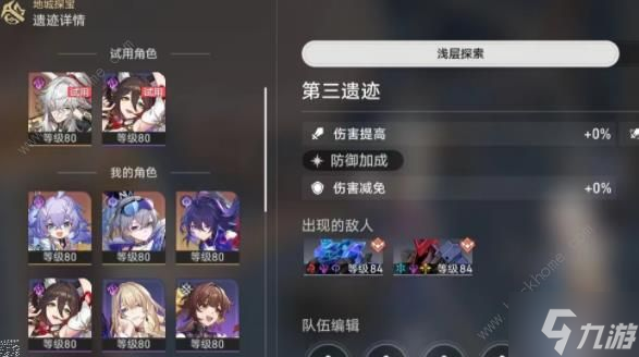 崩坏星穹铁道地城探宝第三遗迹攻略 第三遗迹通关图文教程