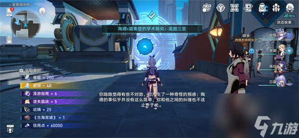 星穹铁道陶德龙图三变攻略