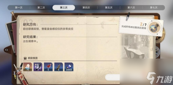 崩坏星穹铁道神奇扑满在哪里第三天挑战攻略