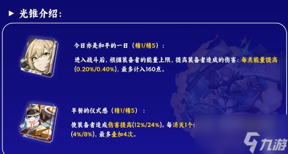 崩坏星穹铁道青雀光锥搭配方案