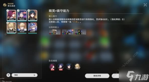 崩坏星穹铁道地城探宝第五天怎么过 地城探宝第五遗迹通关攻略