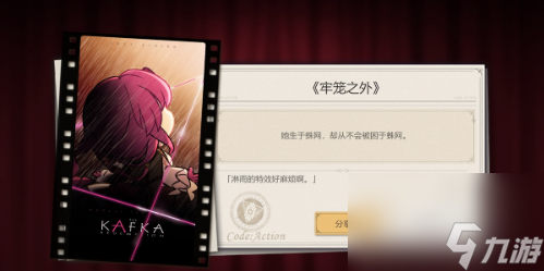 崩坏星穹铁道牢笼之外攻略 剧目五牢笼之外玩法汇总