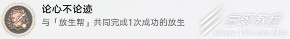 崩坏星穹铁道论迹不论心怎么解锁