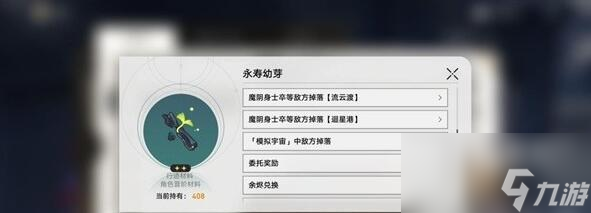 崩坏星穹铁道景元突破材料收集一览