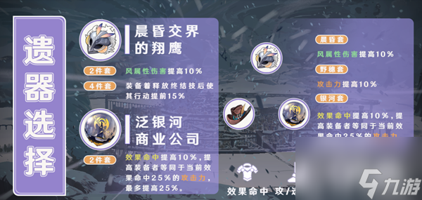 崩坏星穹铁道桑博配装攻略