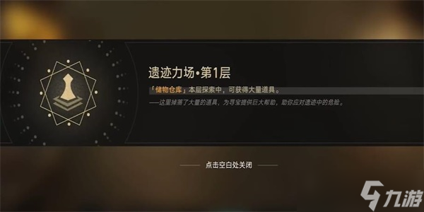 崩坏星穹铁道第一遗迹怎么过 第一遗迹浅层探索攻略[多图]