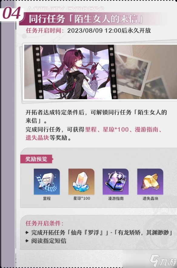 《崩坏星穹铁道》1.2下半活动时间总览 1.2下半活动有哪些？