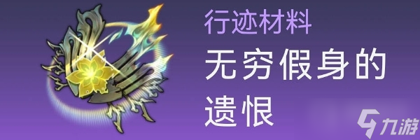 《崩坏星穹铁道》卡芙卡突破材料全收集方法