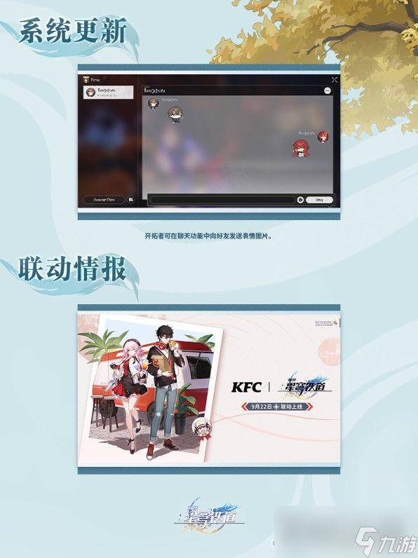 《崩坏星穹铁道》1.3前瞻内容汇总
