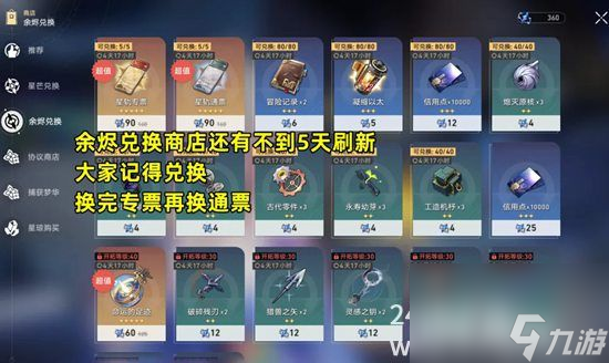 崩坏星穹铁道前期该怎么做前期游玩经验及技巧分享