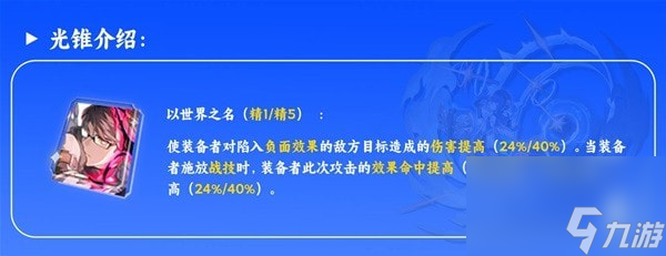 崩坏星穹铁道佩拉光锥推荐-崩坏星穹铁道佩拉选什么光锥