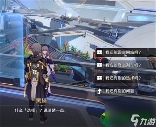 崩坏星穹铁道怎么速通 崩坏星穹铁道结局是什么