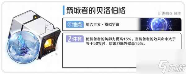 崩坏星穹铁道位面分裂双倍产出刷遗器推荐 具体一览