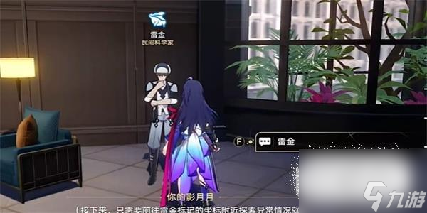 《崩坏星穹铁道》异常勘探其三任务攻略
