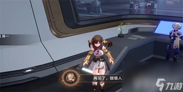 《崩坏星穹铁道》再见猎慧人成就如何获取 再见猎慧人成就玩法分享