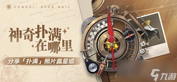 《崩坏星穹铁道》神奇扑满在哪里其五攻略