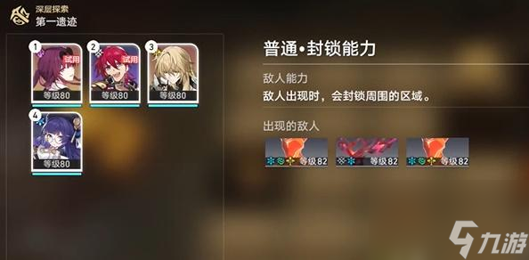 星穹铁道地城探宝第一遗迹深层探索图文攻略