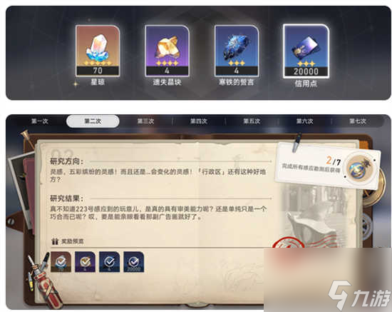 崩坏星穹铁道神奇扑满在哪里第二天怎么通关 崩坏星穹铁道神奇扑满在哪里第二天的通关步骤