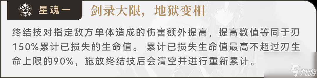 《崩坏星穹铁道》刃怎么配队