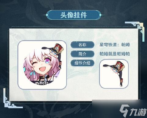 《崩坏星穹铁道》仙骸有终限定饰品免费获取攻略