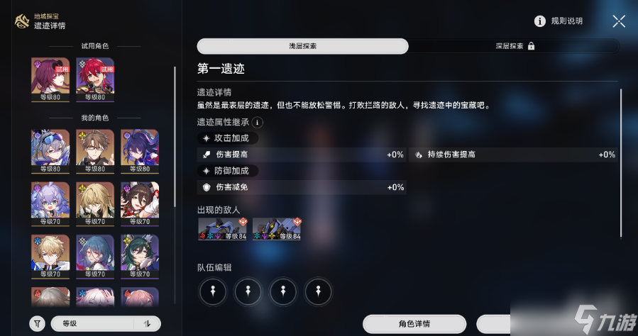 崩坏星穹铁道地城探宝第一关通关攻略