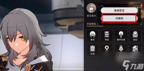 崩坏星穹铁道兑换码大全2023