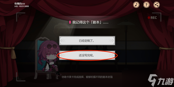 《崩坏星穹铁道》代号ACTION剧目二攻略