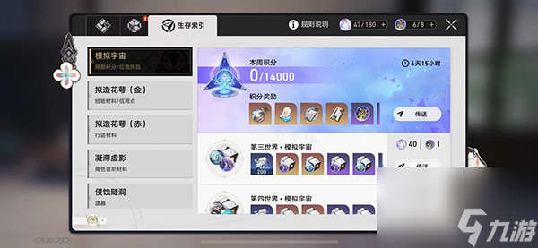 崩坏星穹铁道遗器获取
