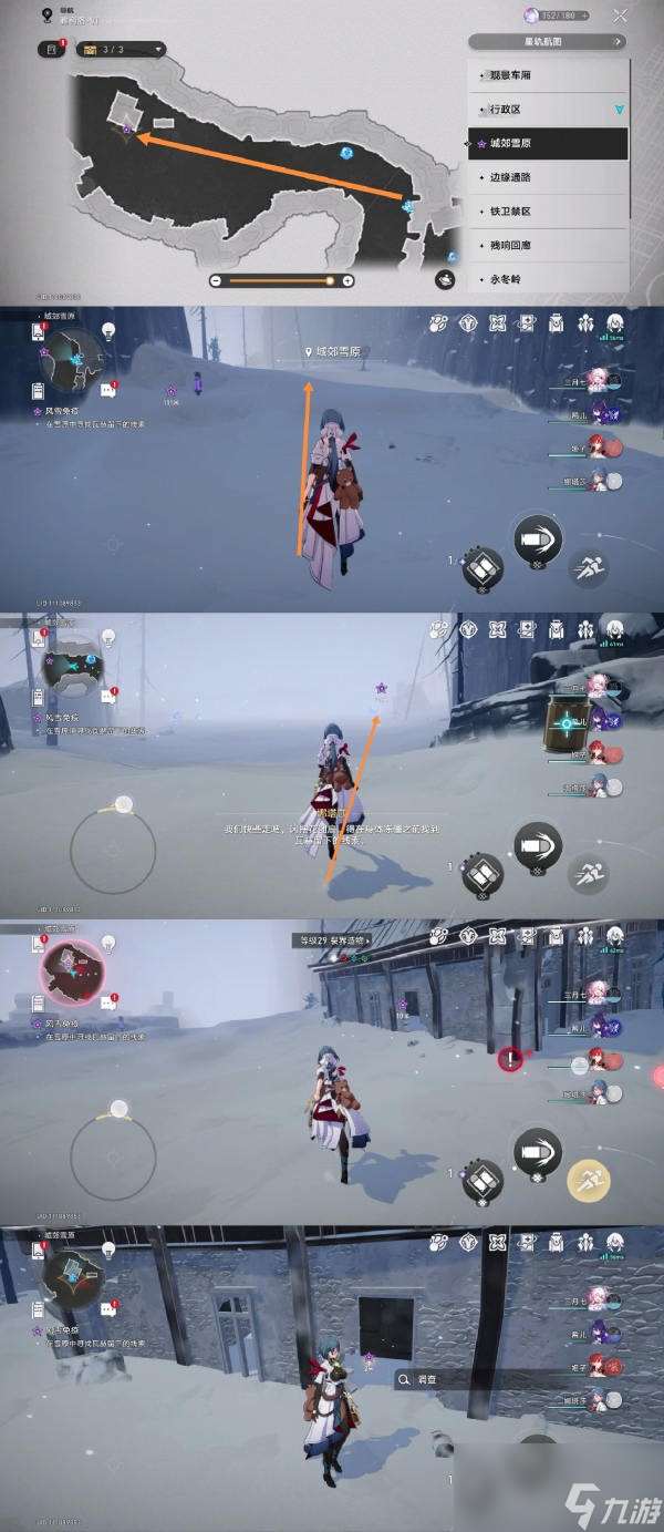 《崩坏星穹铁道》风雪免疫任务攻略