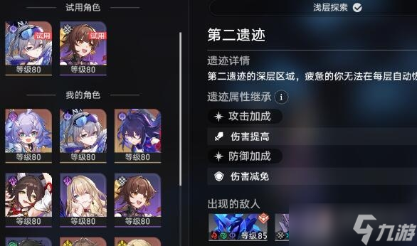 《崩坏星穹铁道》地城探宝第二天通关方法