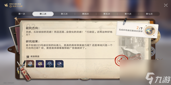 崩坏星穹铁道异常勘测其二任务怎么过