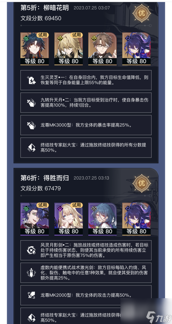 崩坏星穹铁道评书奇谭全优通关攻略